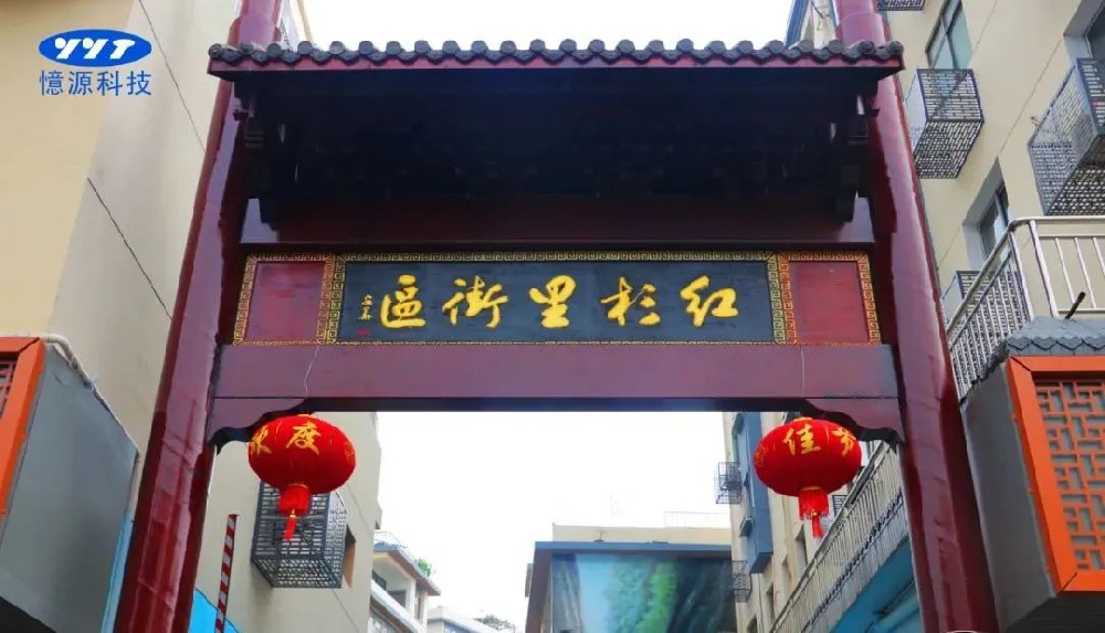 憶源科技“智慧社區”登上全國舞臺