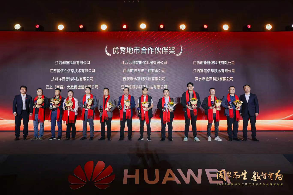 憶源科技榮獲華為優秀地市合作伙伴獎