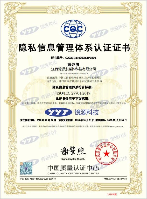 憶源科技獲“隱私信息管理體系”及“個人信息保護管理體系”認證